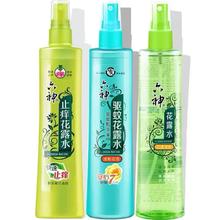扫码验证 驱蚊止痒喷雾花露水
