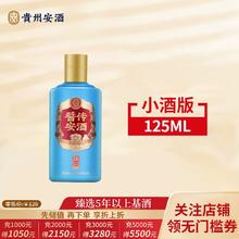安酒 精品小酒 53度酱香型 125mL*1瓶
