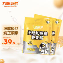Joyoung soymilk 九阳豆浆 九阳无添加蔗糖豆浆粉27g*10 2包