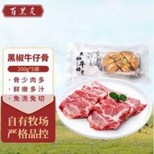 百里炙 黑椒牛仔骨 400g*3件