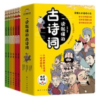 《一读就懂的古诗词》（全6册）