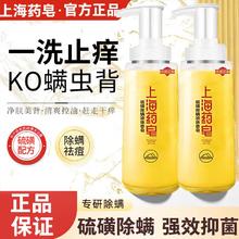 上海药皂 硫磺除螨液体香皂500g 两瓶装