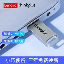 thinkplus 联想ThinkPlus128G金属u盘3.2高速大容量64G电脑办公官方旗舰正品