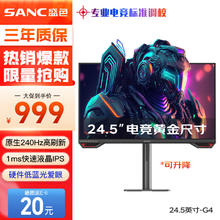 SANC 盛色 24.5英寸原生240Hz电竞显示器 Fast-IPS 1ms响应硬件低蓝光 出厂校色 400nit 升降电脑屏幕G4