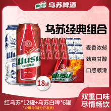 WUSU 乌苏啤酒 白啤小麦啤酒 组合便携装 白啤500ml*6罐+红 500mL 12罐