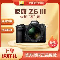 Nikon 尼康 Z 6III (Z6 3/Z63)全画幅微单相机 摄影 摄像