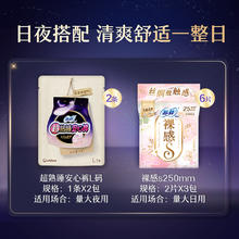Sofy 苏菲 日夜卫生巾套装 (超熟睡安心裤L 1片*2+裸感S极薄棉柔日用23cm*2片*3)