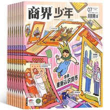 《商界少年》（2024年8月刊）