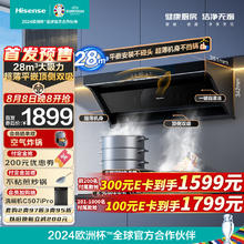 Hisense 海信 抽油烟机顶侧双吸超薄近吸23立方挥手智控自清洗家用厨