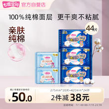 SPACE7 七度空间 少女超薄纯棉夜用卫生巾44片装