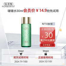 HERBORIST 佰草集 太极肌源啵啵水30ml（体验装）