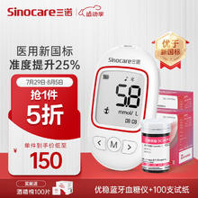 Sinocare 三诺 血糖仪医用级 脱氢酶更高精准 优稳（仪器+100支血糖试纸+100支采血针）