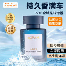 Sopami 索帕米 汽车香水车载香薰