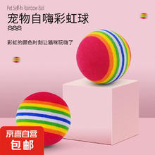 others 其他 猫玩具 球类逗猫狗羽毛铃铛球自嗨耐咬磨牙剑麻球 彩虹球