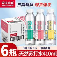 NONGFU SPRING 农夫山泉 苏打水天然水410ml*15整箱无糖饮料柠檬日向夏橘矿泉水