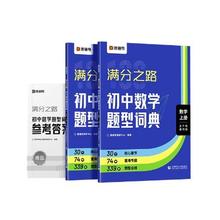 京东PLUS：《猿辅导：初中数学题型词典》