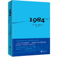 1984（多一人读1984，就多了一份自由的保障！）