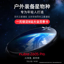 新品前瞻：Z60S Pro 5G手机 8GB+256GB