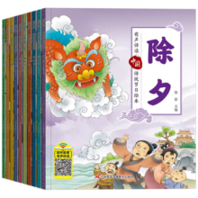 中国传统节日绘本（全10册）彩图注音版 中秋传统文化儿童故事书籍