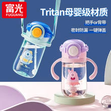 富光 儿童Tritan便携吸管学饮水杯650ml