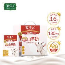 Shepherd 牧羊人 A2β-酪蛋白山羊奶200ml*12盒3.6g蛋白礼盒装营养升级羊奶送礼