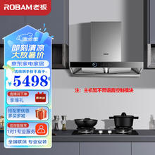 限移动端、京东百亿补贴：ROBAM 老板 抽吸油烟机欧式脱排油烟机 家用双腔变频语音智控聪明油烟机24风量超大吸力61X2S烟灶套装