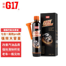 G17 益跑 七合一多效汽油添加剂 335ml