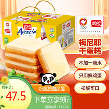 盼盼 梅尼耶干蛋糕 奶香味 1kg