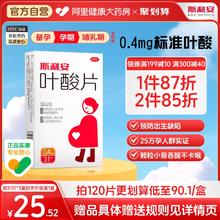 斯利安叶酸片孕妇备孕孕早期预防出生缺陷中老年孕妇专用叶酸片