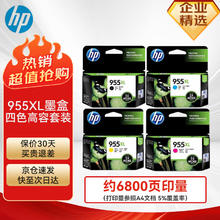 HP 惠普 955XL 原装墨盒 大容量红黄蓝黑四色套装 适用8210 8710 8720 7720 7730 7740 打印机墨盒