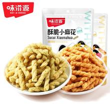 weiziyuan 味滋源 小麻花400g传统糕点海苔烧烤味酥脆休闲零食小吃