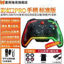 BIGBIG WON 墨将 彩虹2Pro 无线游戏手柄 标准版