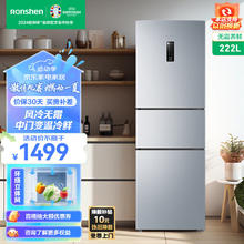 Ronshen 容声 222升风冷无霜节能家用租房宿舍小巧不占地电冰箱 星际银 BCD-222WD12NY