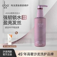 oba 欧芭 洗发水控油滋养去屑洗发乳霜护发乳滋养发质洗发露740g欧巴二代 A14高营养洗发乳霜（陶醉香型）