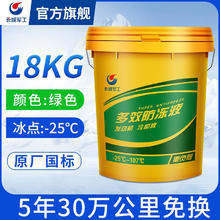 昆仑征途 防冻液汽车冷却液红色绿色发动机冷冻液柴油汽油多效大桶四季通用 -25度绿色