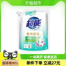 超能洗衣液植翠低泡时尚炫彩1kg袋装学生宿舍家用薰衣草香味持久