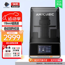Anycubic 纵维立方 M7 Pro 光固化3D打印机