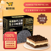 鲜京采 双层奥巧三国芝士口味蛋糕360g