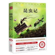 京东PLUS：《昆虫记》