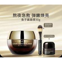 MAOGEPING 毛戈平 奢华鱼子酱面膜 30g（赠黑霜7g）