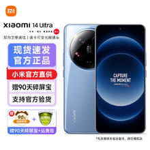 Xiaomi 小米 14 Ultra 5G手机 16GB+512GB 龙晶蓝