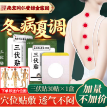 正字三伏三伏贴艾灸温灸贴*3盒