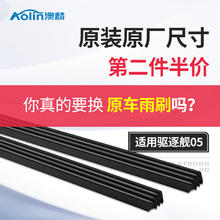 AOLIN 澳麟 适用比亚迪驱逐舰05雨刮器胶条原厂原装尺寸汽车静音无骨雨刷胶条