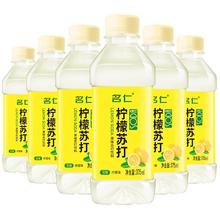 mingren 名仁 柠檬苏打水饮料柠檬苏打维生素低糖饮料375ml*6瓶 限秒