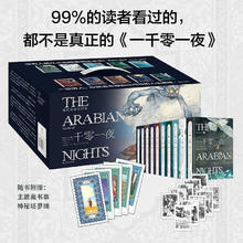 一千零一夜 全10册 《诺贝尔文学奖全集》精装纪念版 全景展示 无删减版本