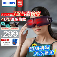 PHILIPS 飞利浦 PPM5101E 眼部按摩仪