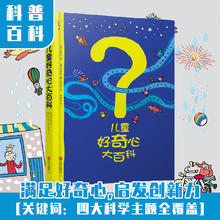 《儿童好奇心大百科》
