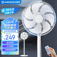AIRMATE 艾美特 七叶家用直流变频电风扇大风量空气循环轻音小风扇12档台立两用式遥控落地扇 CS30-RD39