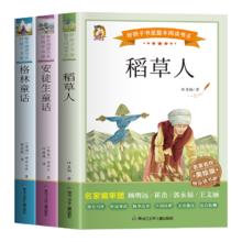 《快乐读书吧三年级上册课外书》必读经典书目全套3册