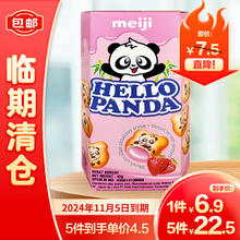 meiji 明治 小熊夹心饼干42g（草莓味）2024年11月5日到期
